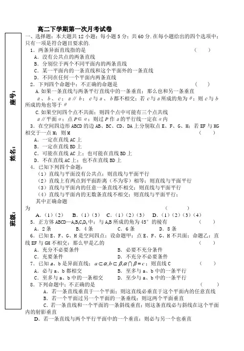 高二下学期第一次月考试卷