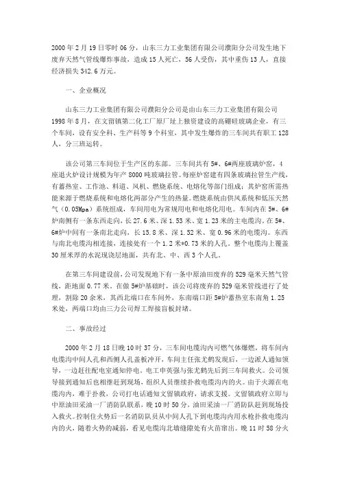 天燃气管道爆炸事故案例