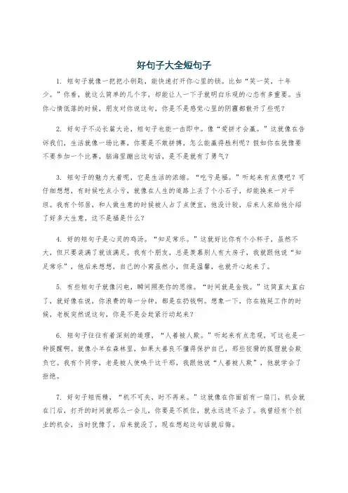 好句子大全短句子