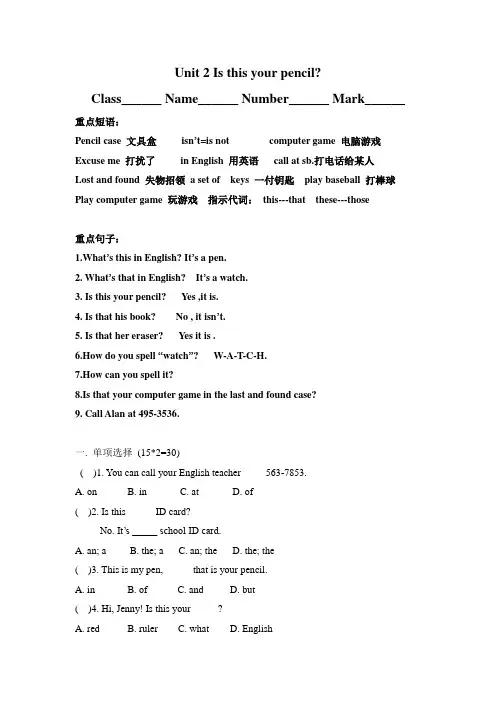 人教版七年级英语上册unit 2知识点与同步训练
