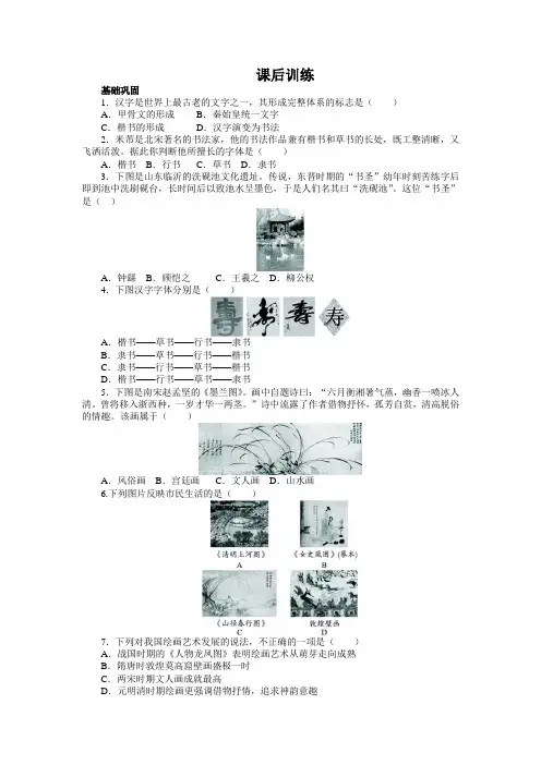 高中历史人教版必修3第10课充满魅力的书画和戏曲艺术作业Word版含解析