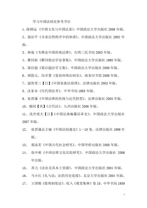 特别推荐：中国法制史参考书目