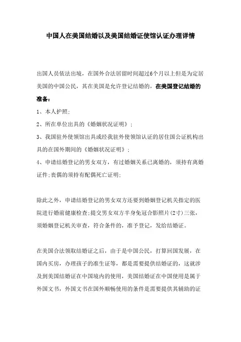 中国人在美国结婚以及美国结婚证使馆认证办理详情