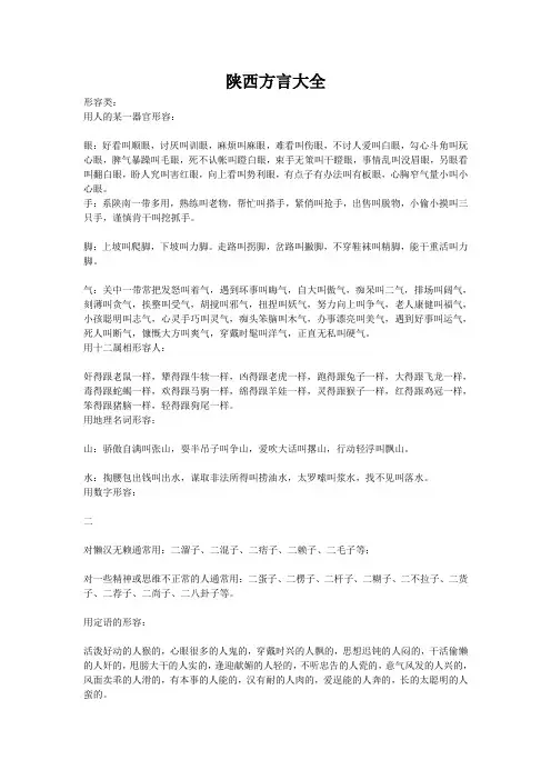 陕西方言大全