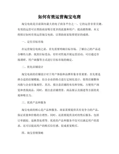如何有效运营淘宝电商