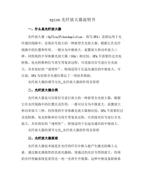 epion光纤放大器说明书