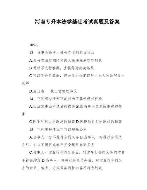 河南专升本法学基础考试真题及答案