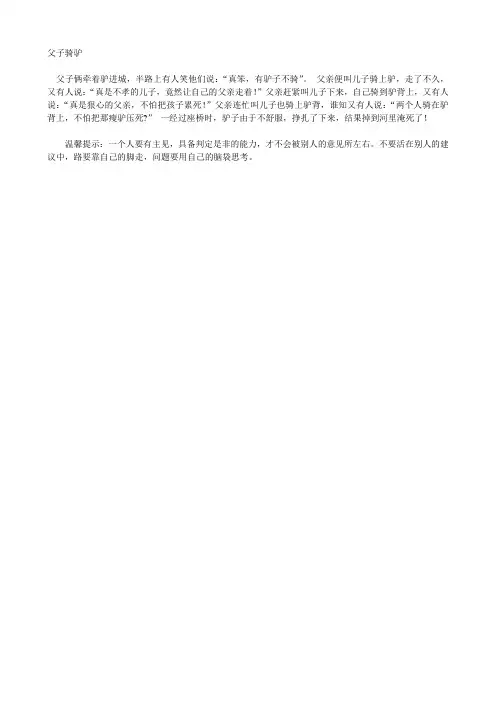 父子骑驴