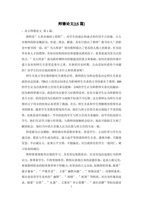 师德论文(15篇)