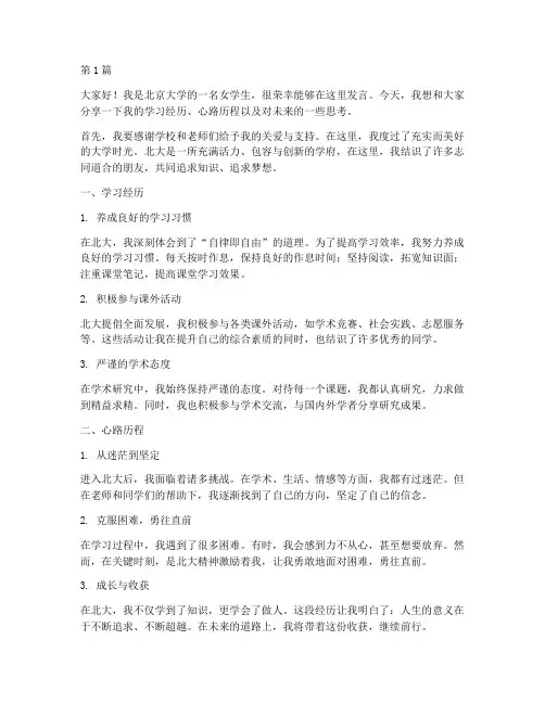 北大女学生发言稿(3篇)