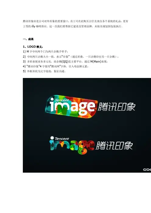 腾讯logo含义