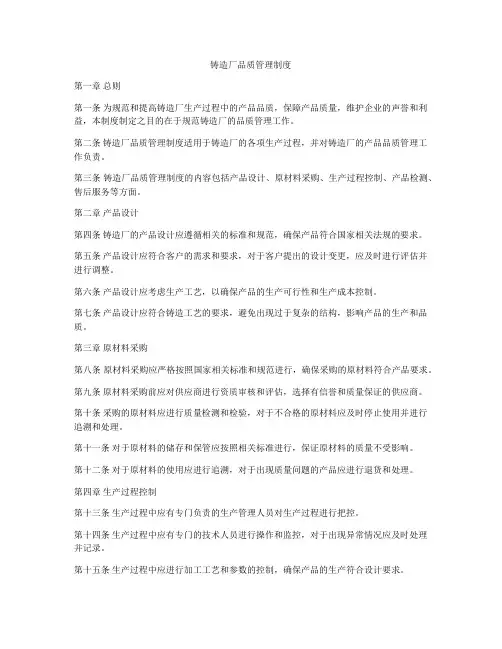 铸造厂品质管理制度
