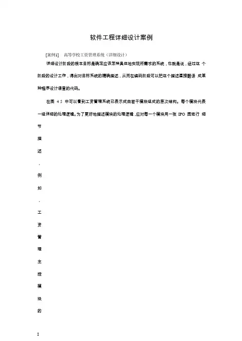 第5章 详细设计案例