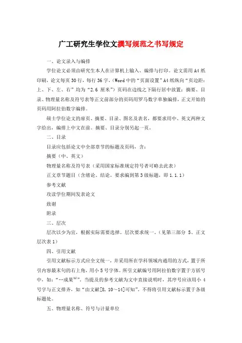 广工研究生学位文撰写规范之书写规定