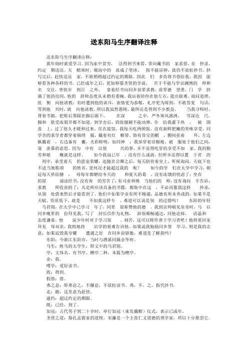 送东阳马生序翻译注释