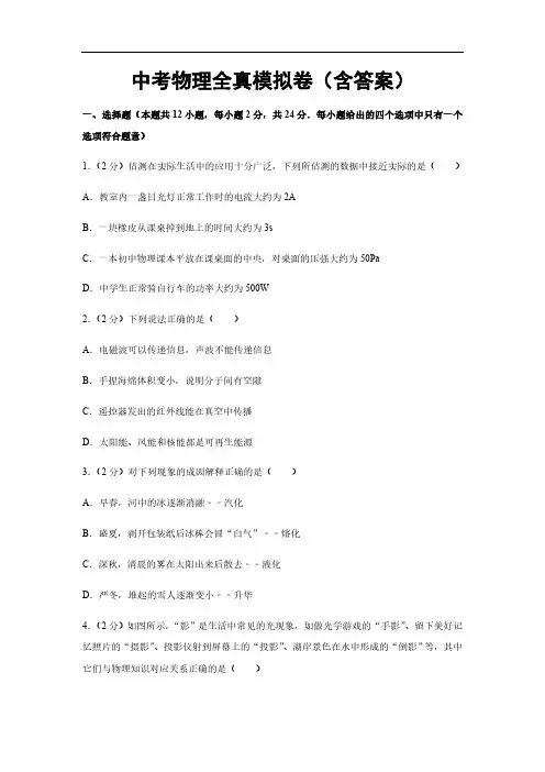 中考物理全真模拟卷3(含答案解析)