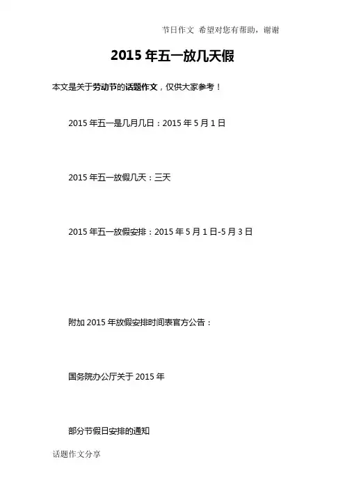 2015年五一放几天假