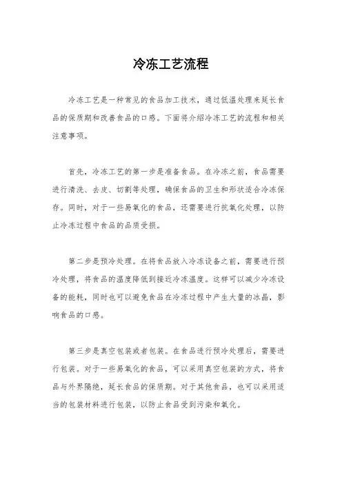 冷冻工艺流程
