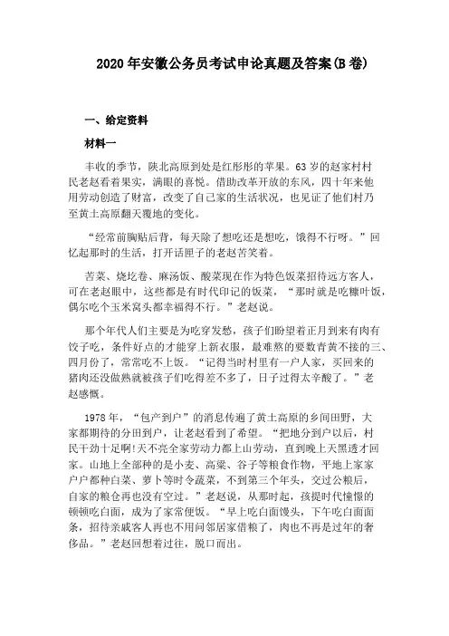 2020年安徽公务员考试申论真题及答案(B卷)