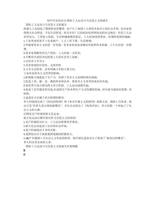 初中历史知识点-国际工人运动与马克思主义的诞生