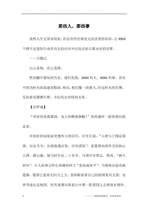 那些人,那些事_初三作文