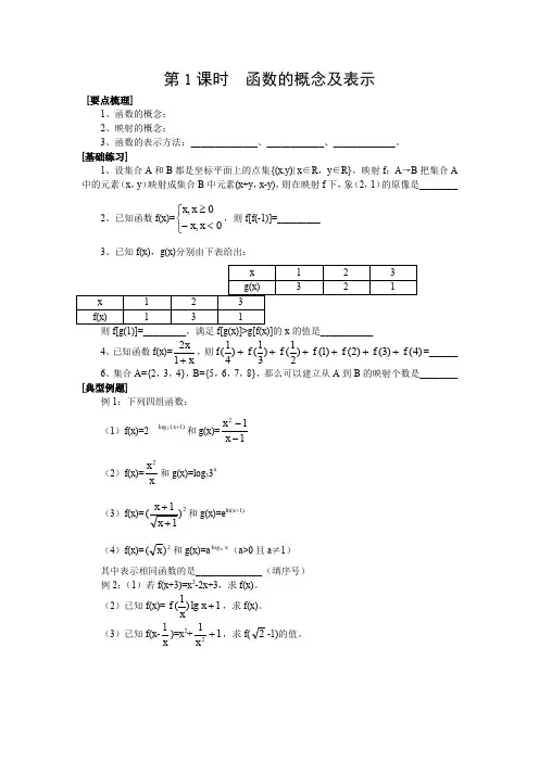 人教A版高中数学必修一一轮复习学案第课时函数的概念及表示