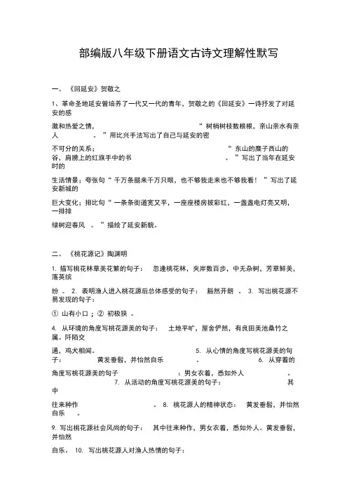 部编版八年级下册语文古诗文理解性默写(含答案)