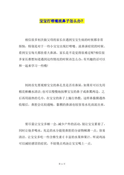 宝宝打喷嚏流鼻子怎么办？