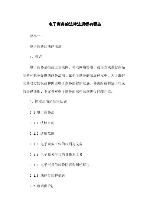 电子商务的法律法规都有哪些