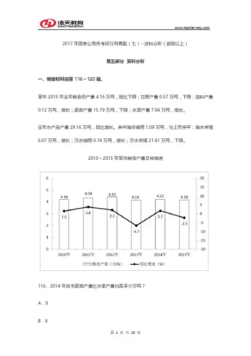 2017年国家公务员考试行测真题(七)(省级以上)