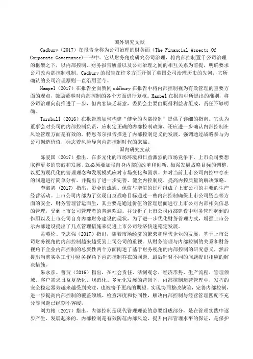 上市公司内部控制的问题与对策分析以新华制药公司为例
