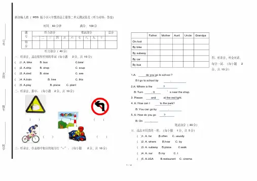 新部编人教(PEP)版小学六年级英语上册第二单元测试卷及(听力材料、答案)