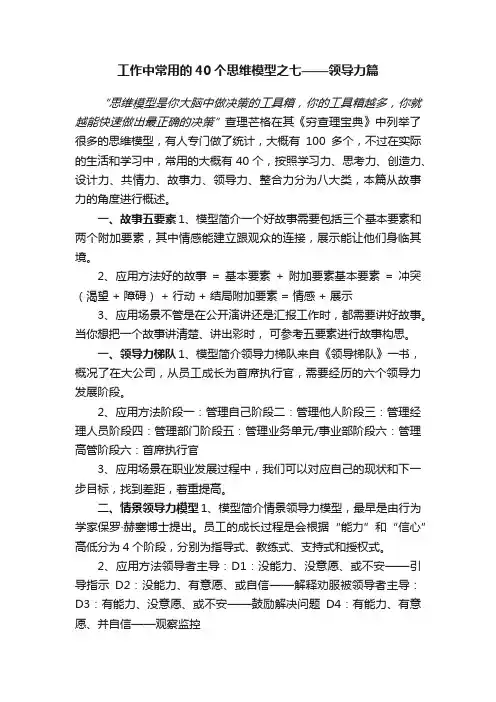 工作中常用的40个思维模型之七——领导力篇