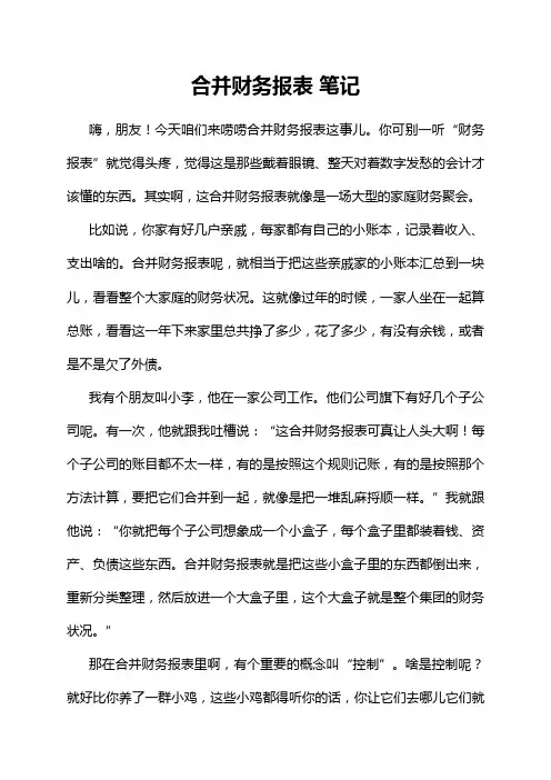 合并财务报表 笔记