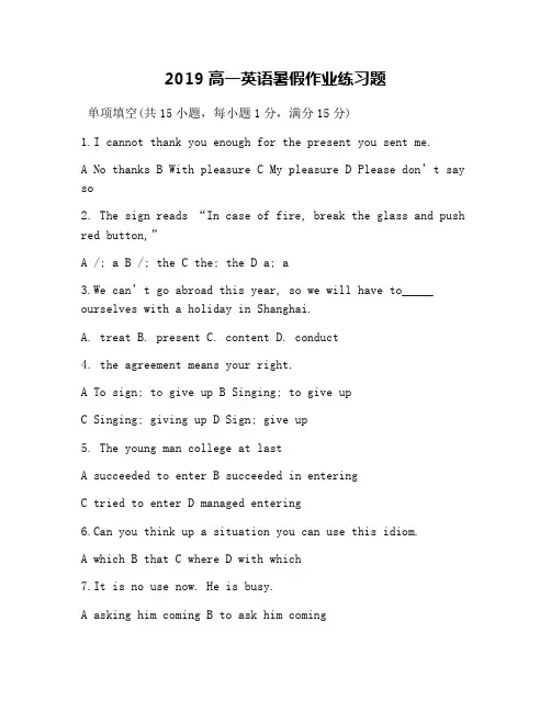 2019高一英语暑假作业练习题