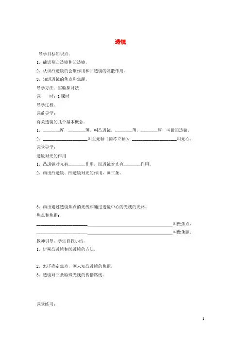 人教版初中物理八年级上册第五章透镜及其应用导学案