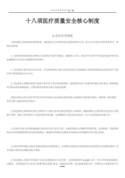 十八项医疗质量安全核心制度(2017年2月21日最新)