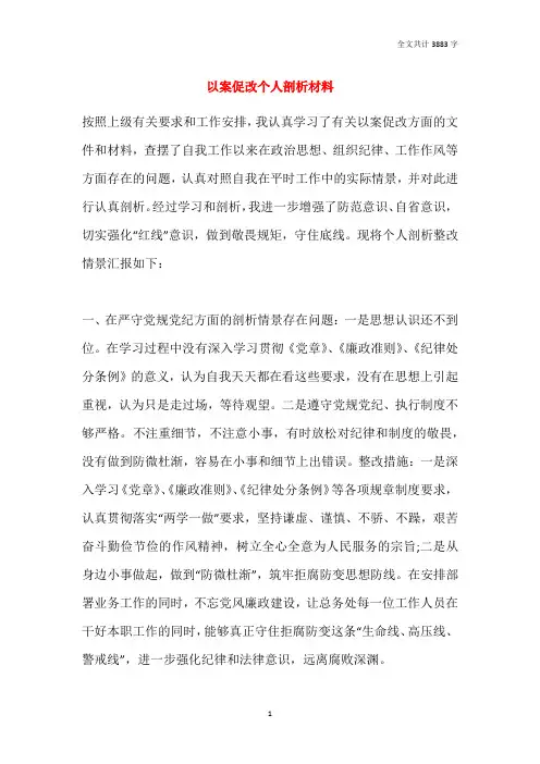 2021以案促改个人剖析材料