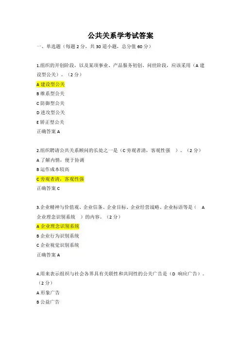 公共关系学考试试题及答案