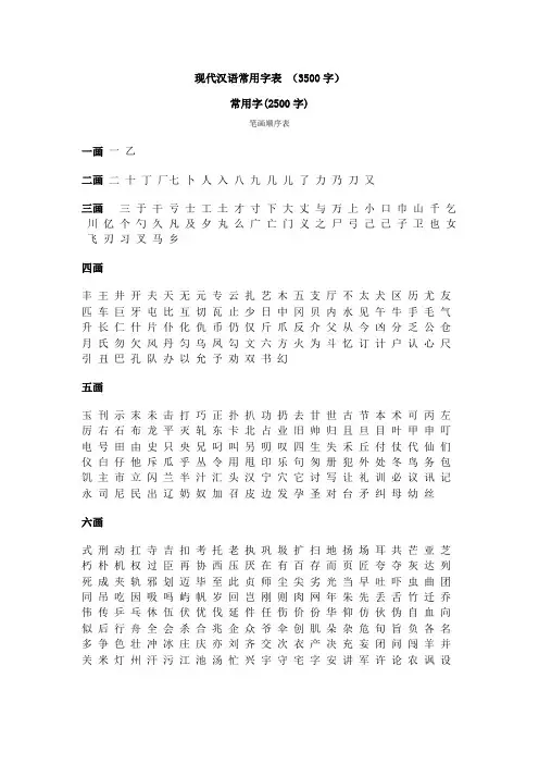 3500常用汉字