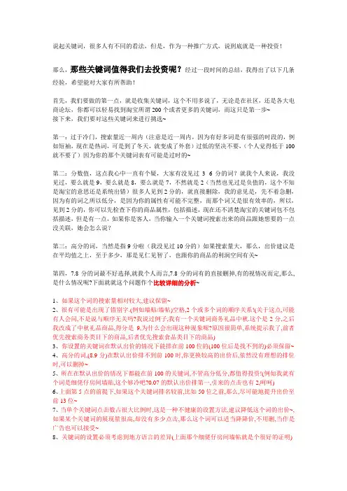 怎么选择淘宝直通车关键词