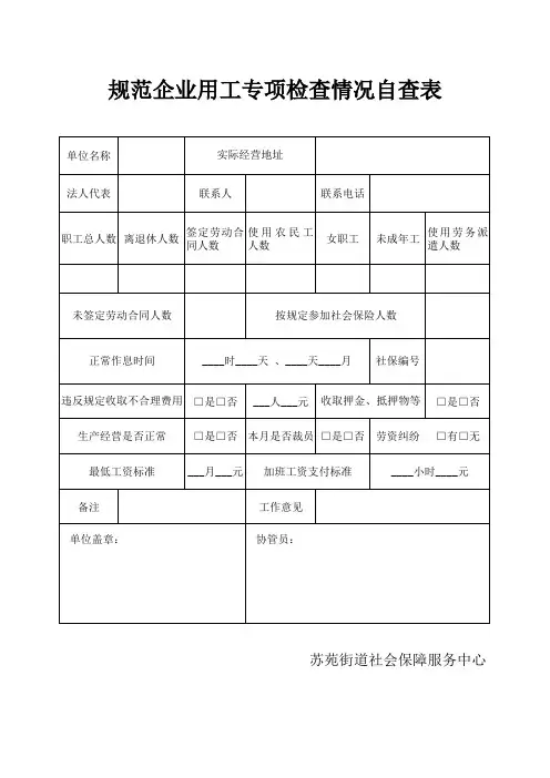 走访企业情况登记表