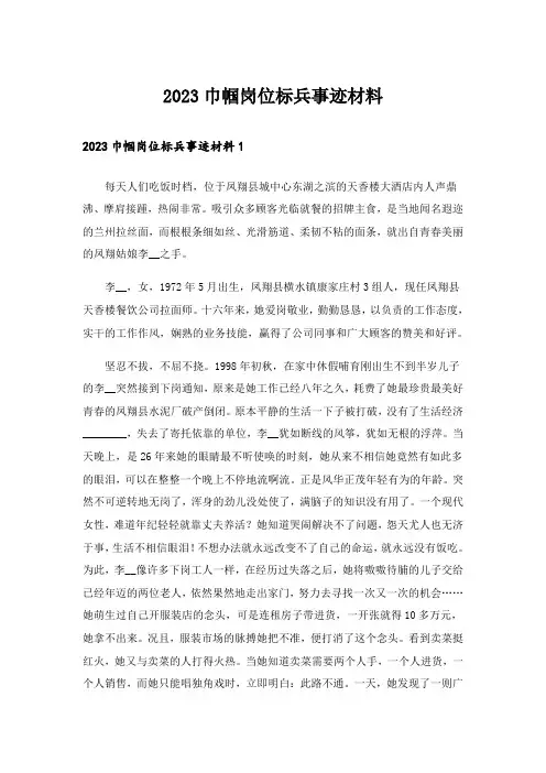 2023巾帼岗位标兵事迹材料_1