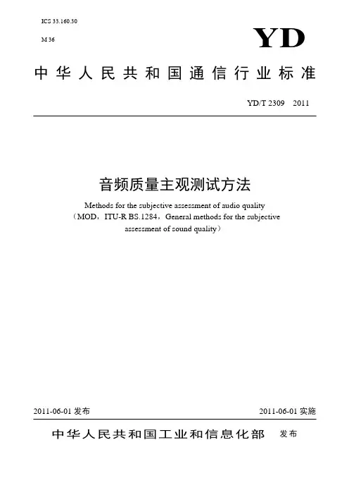 YDT 2309-2011 音频质量主观测试方法