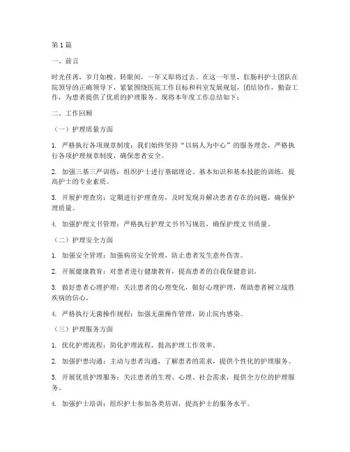 肛肠科护士年终总结(3篇)