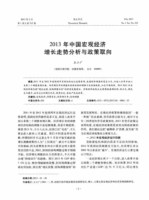 2013年中国宏观经济增长走势分析与政策取向