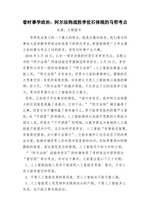 看时事学政治阿尔法狗战胜李世石体现的哲学观点