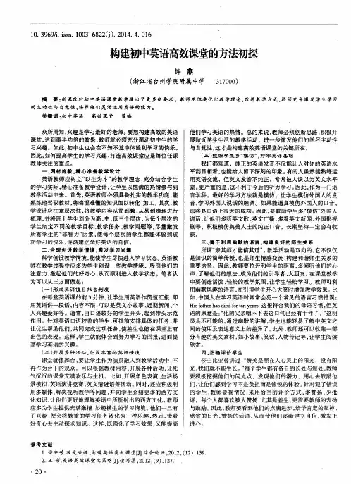 构建初中英语高效课堂的方法初探