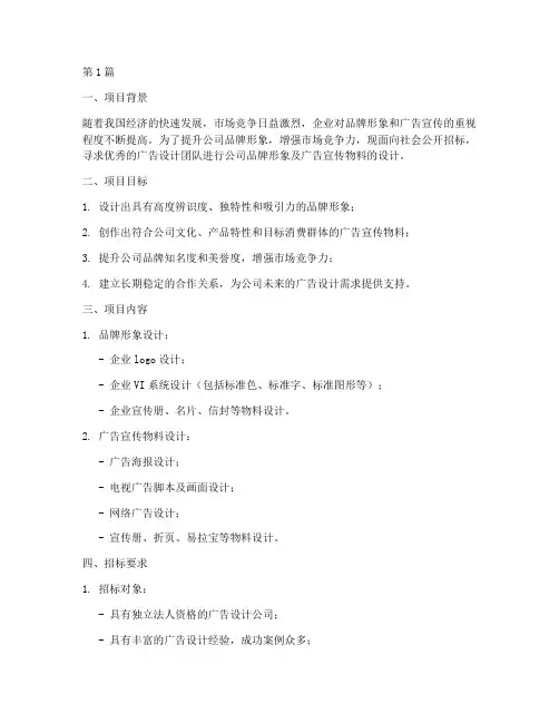 广告设计招标方案范本(3篇)