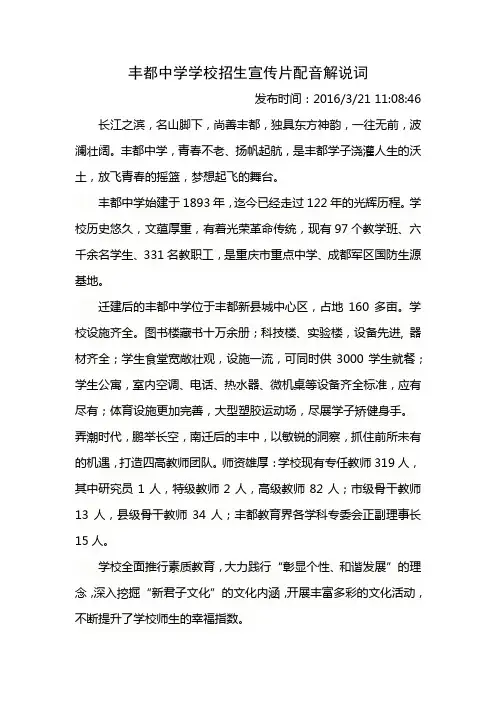 丰都中学学校招生宣传片配音解说词